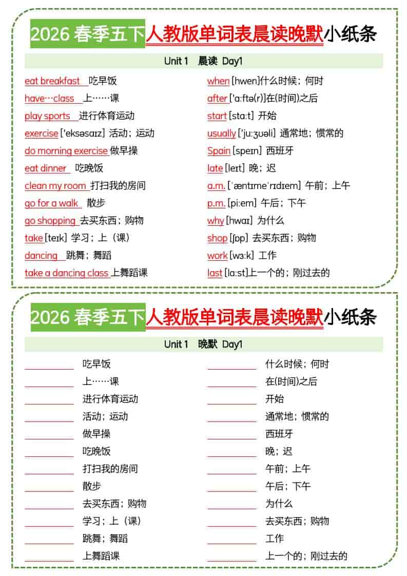 五年级下英语单词表晨读晚默小纸条《人教版PEP》-墨痕学科