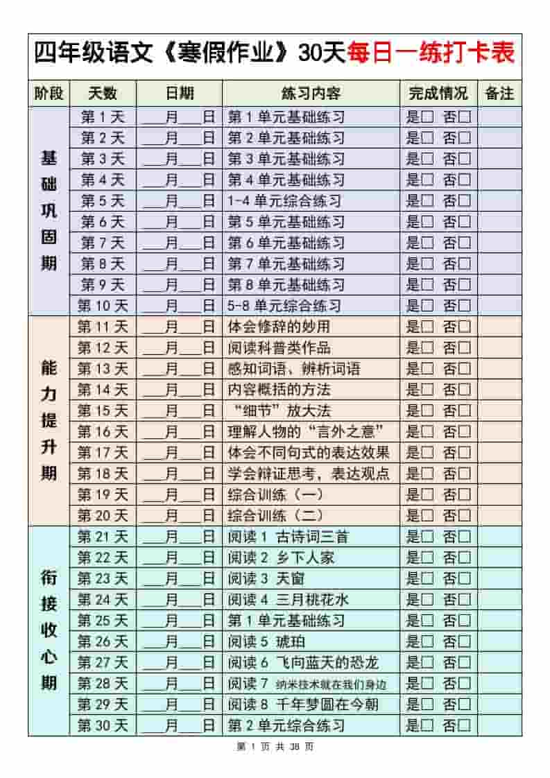 四年级下语文寒假作业每日一练30天-墨痕学科