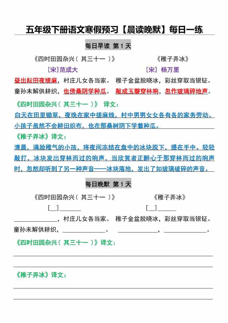 五年级下语文寒假预习【晨读晚默】每日一练-墨痕学科