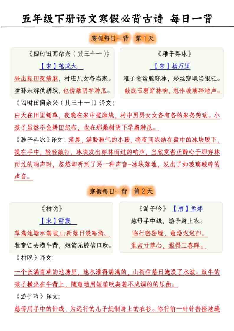 五年级下语文寒假每日古诗必背练习-墨痕学科