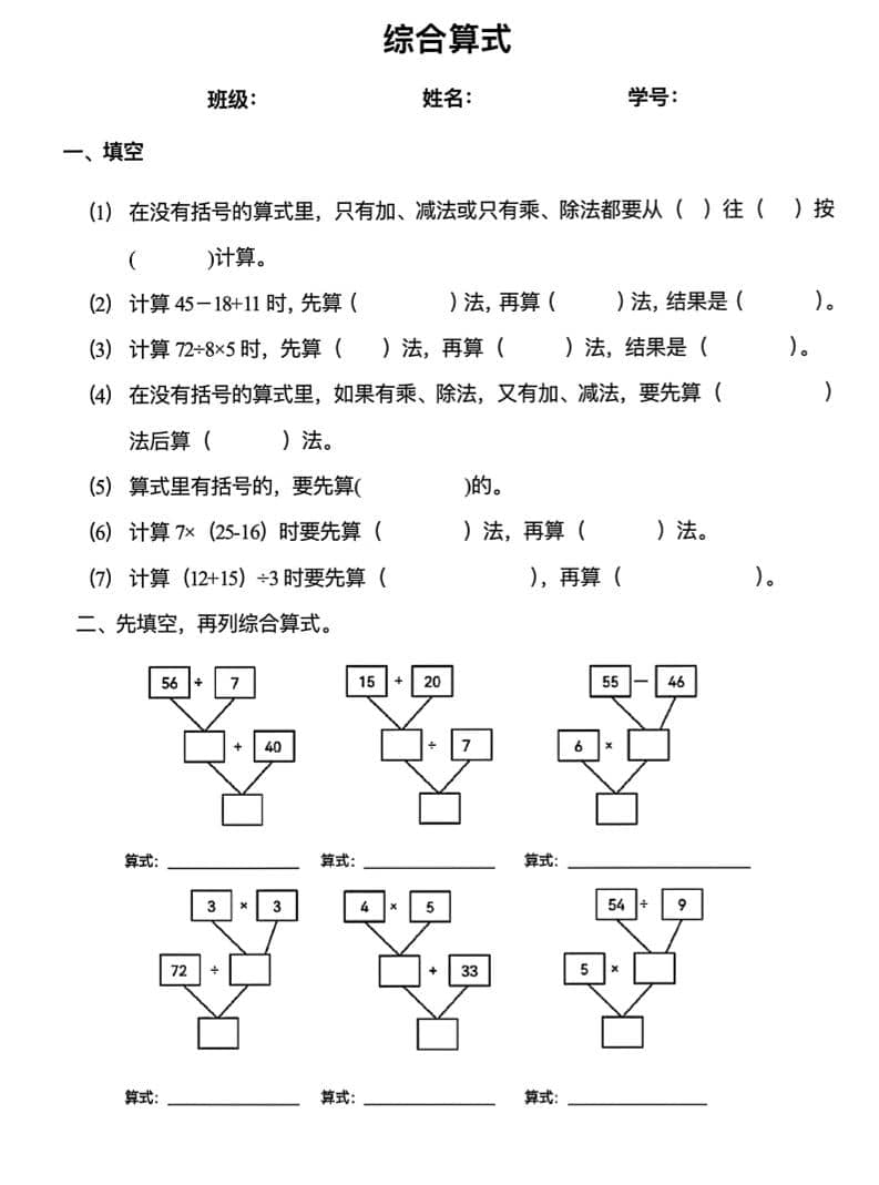 二年级下数学混合运算易错专项-墨痕学科
