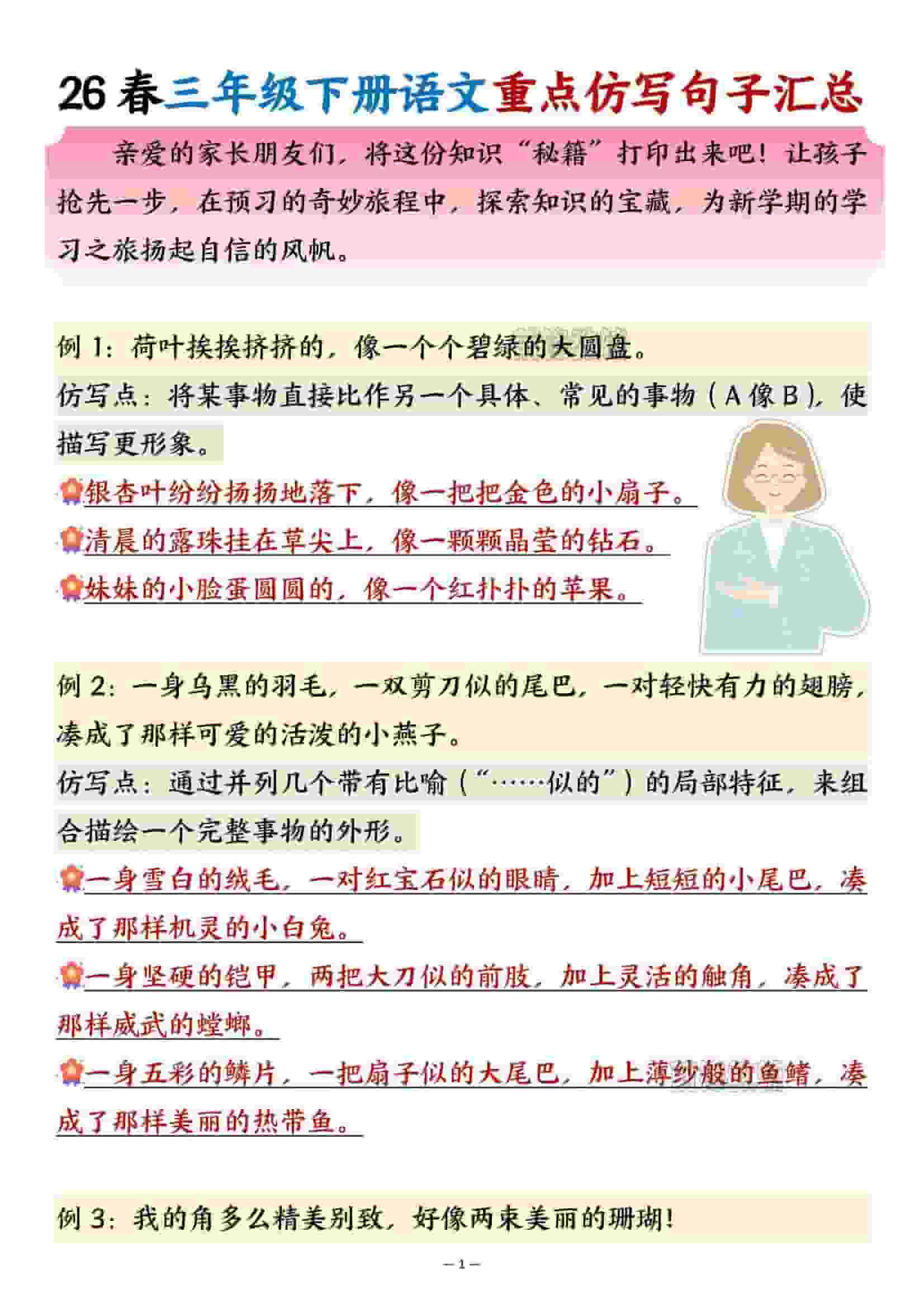 三年级下语文重点句子仿写汇总-墨痕学科