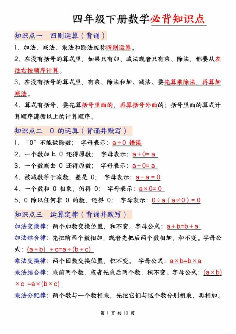 四年级下数学必背知识点,《人教版》-墨痕学科