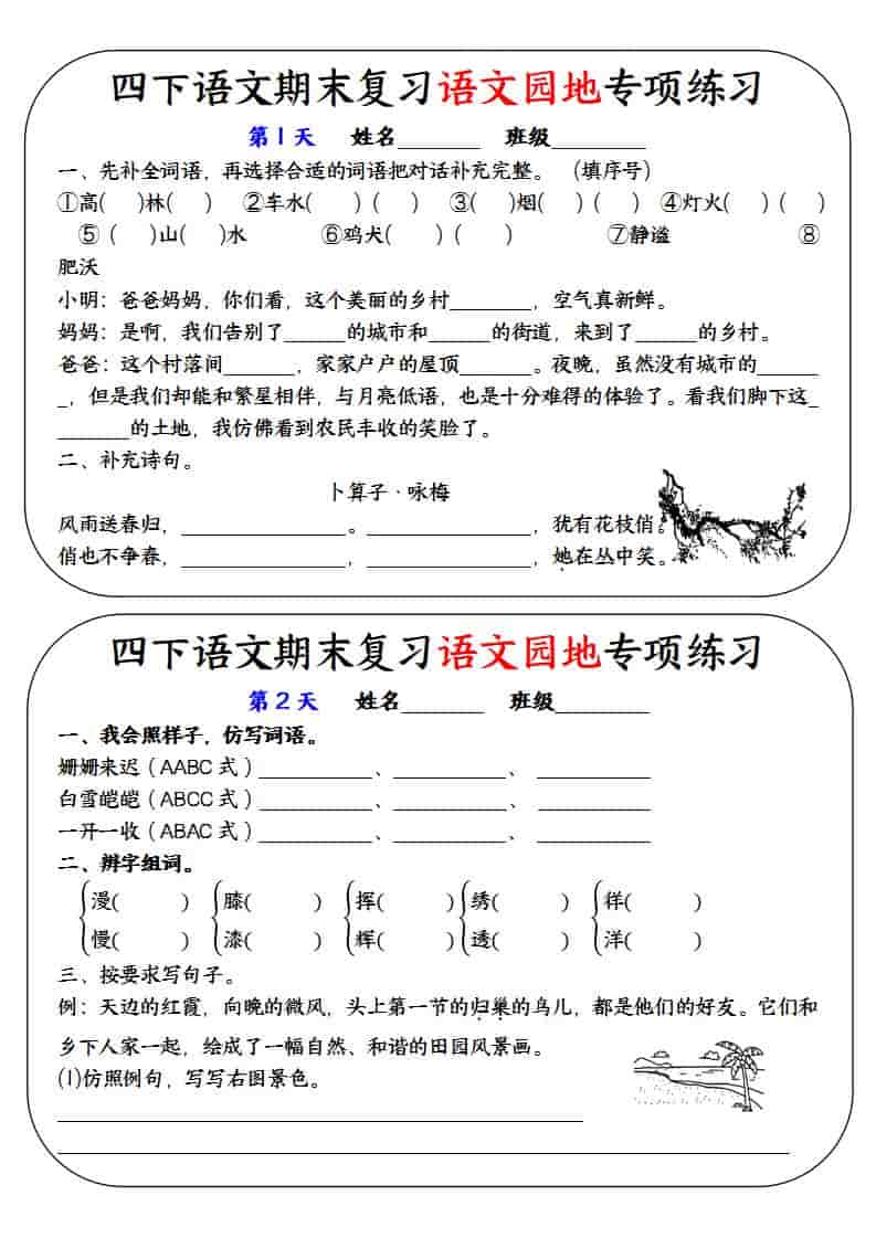 四年级下语文期末复习语文园地专项练习训练-墨痕学科