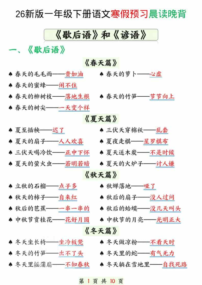 一年级下语文寒假预习晨读晚背（歇后语和谚语）-墨痕学科