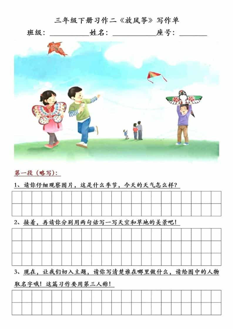 三年级下语文放风筝习作练笔-墨痕学科