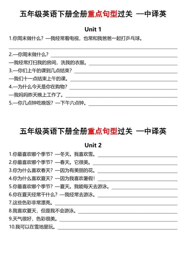 五年级下英语全册句型过关-墨痕学科