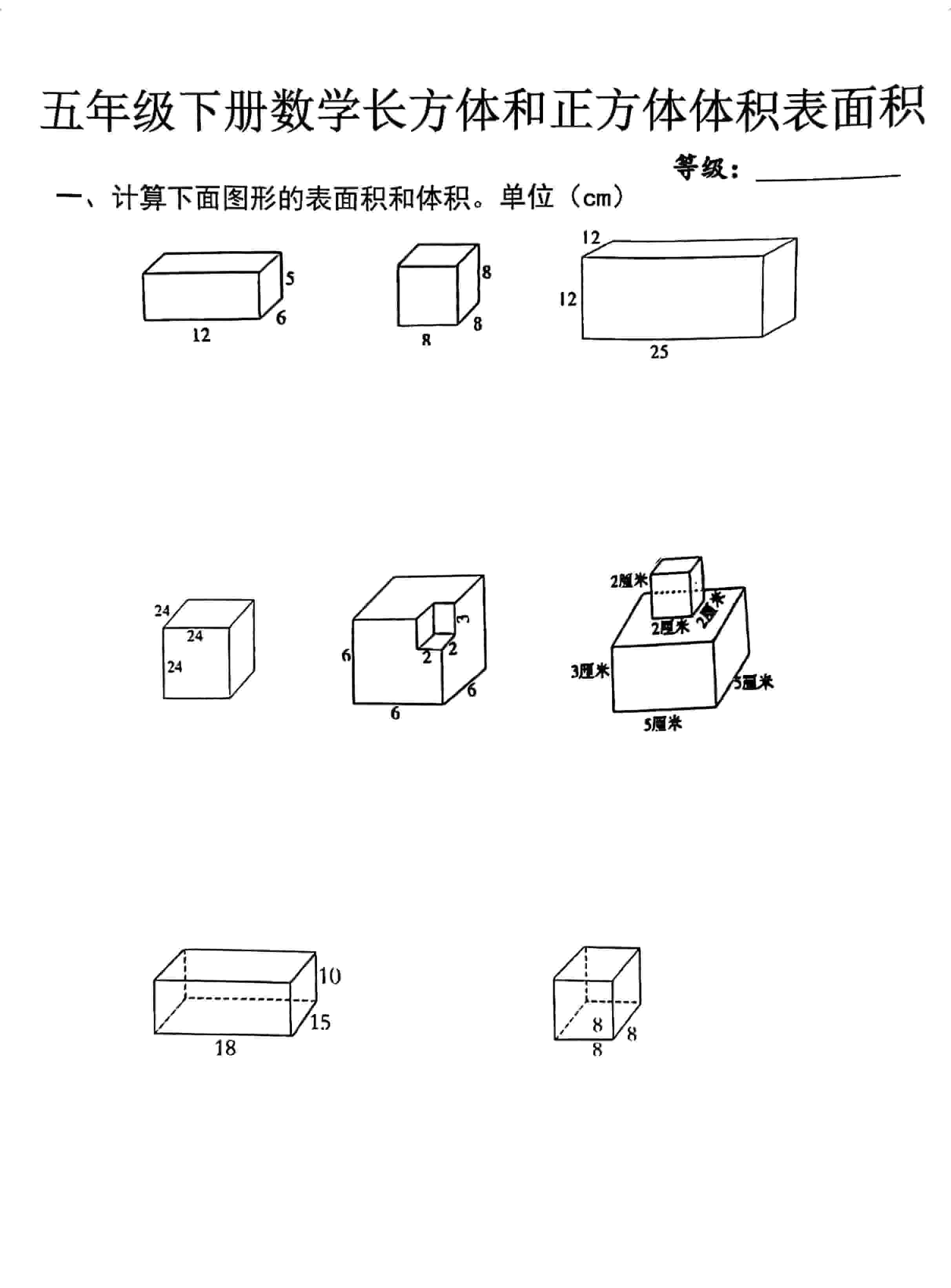 五年级下数学长方体正方体体积表面积专项-墨痕学科