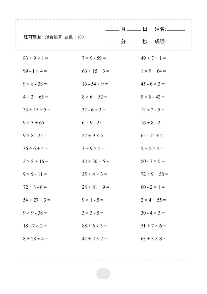二年级下数学混合运算专项练习-墨痕学科