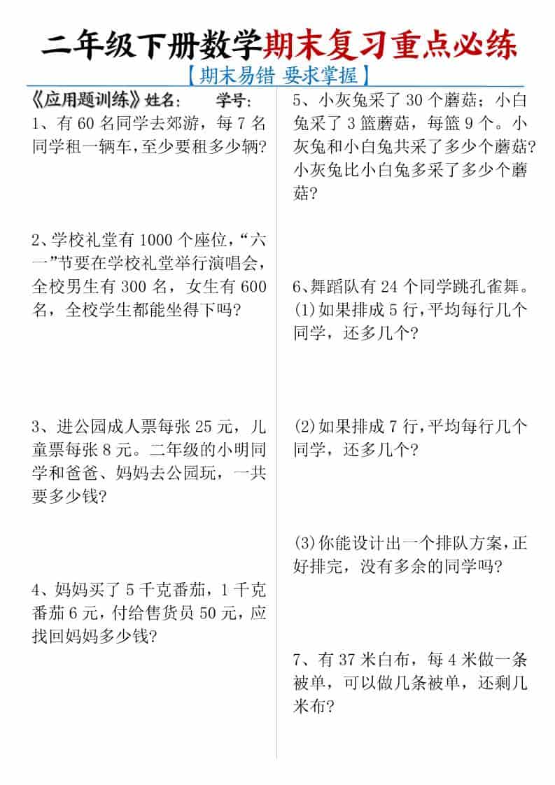 二年级下数学期末复习重点必练-墨痕学科