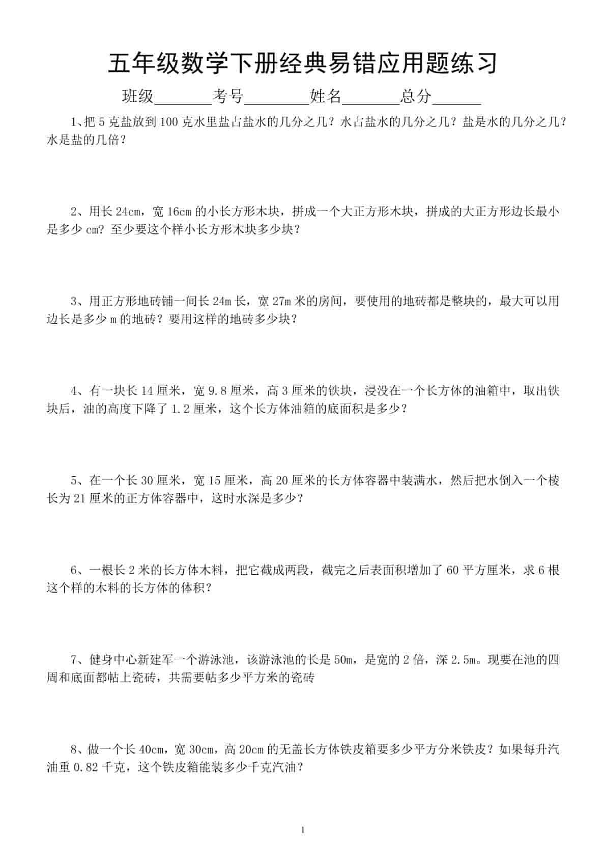 五年级下数学易错经典应用题专项训练-墨痕学科