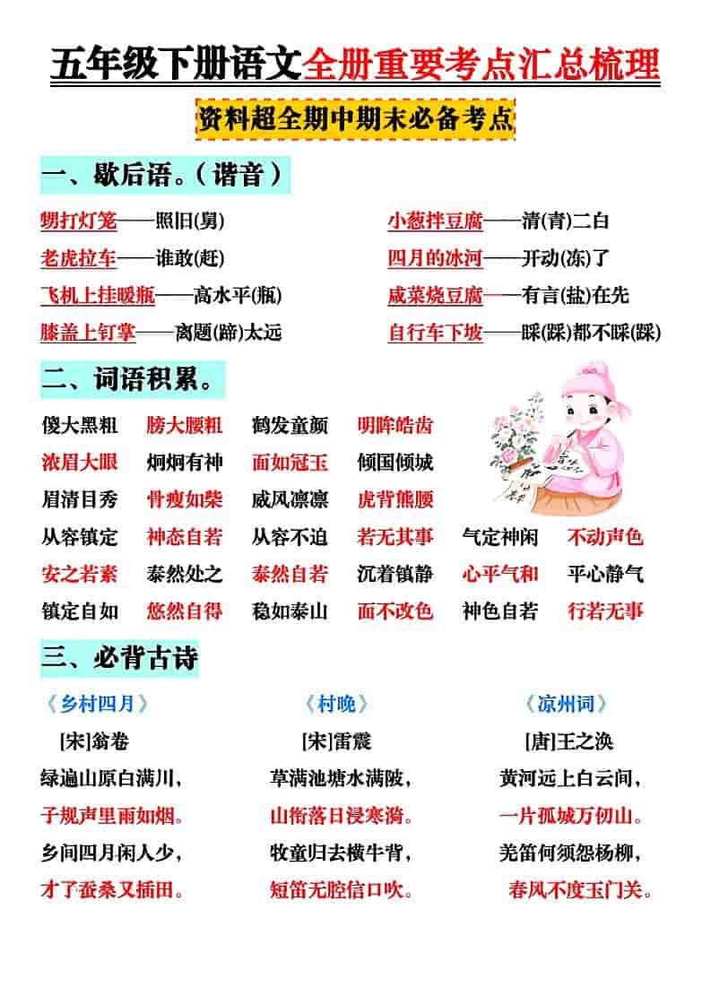 五年级下语文全册知识点汇总-墨痕学科