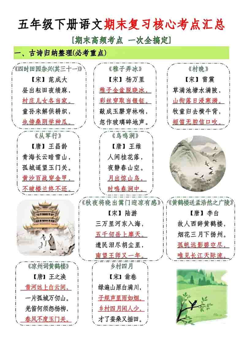 五年级下语文期末复习核心考点汇总-墨痕学科