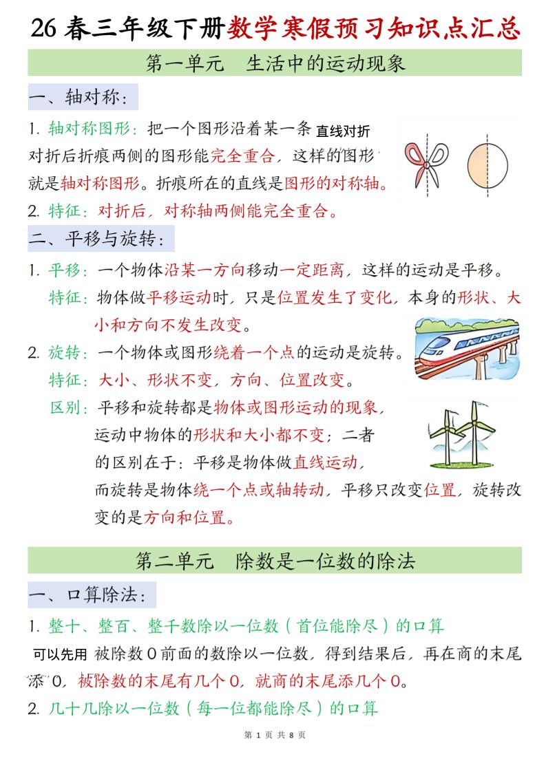 26春三下人教数学《寒假预习全册知识点汇总》-墨痕学科