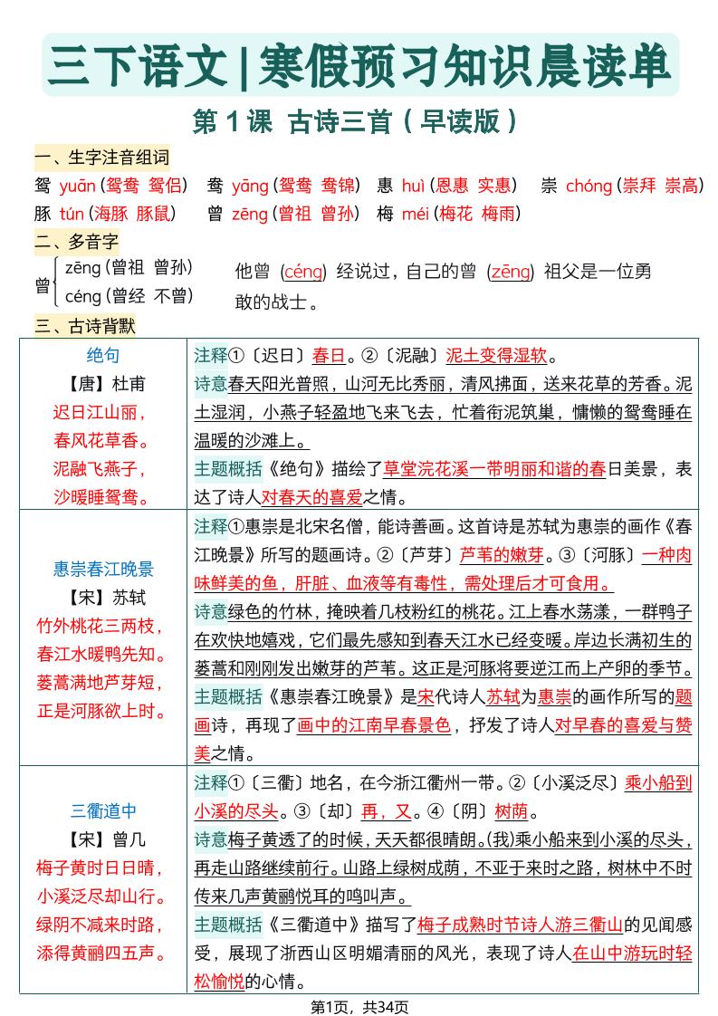 26春三下语文寒假预习全册每课知识点晨读单34页-墨痕学科