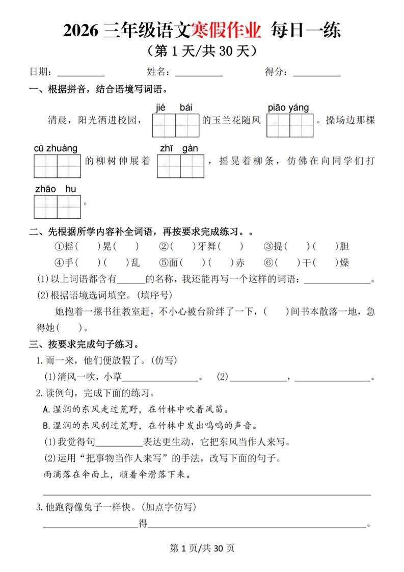 2026三年级语文下寒假作业每日一练-墨痕学科