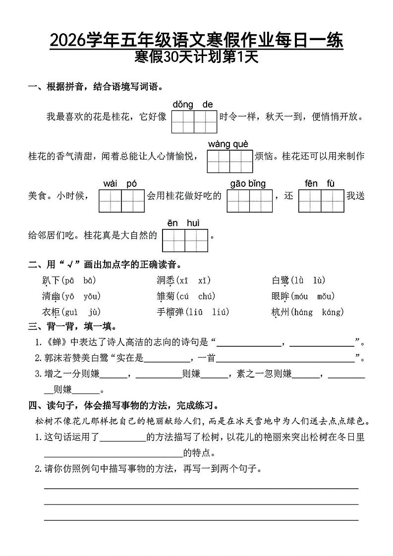 2026五年级语文下寒假作业每日一练-墨痕学科
