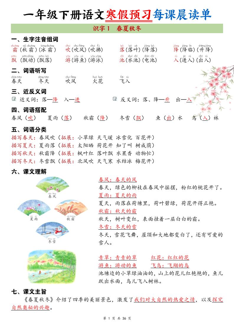 26春新一下语文寒假预习每课晨读单36页-墨痕学科