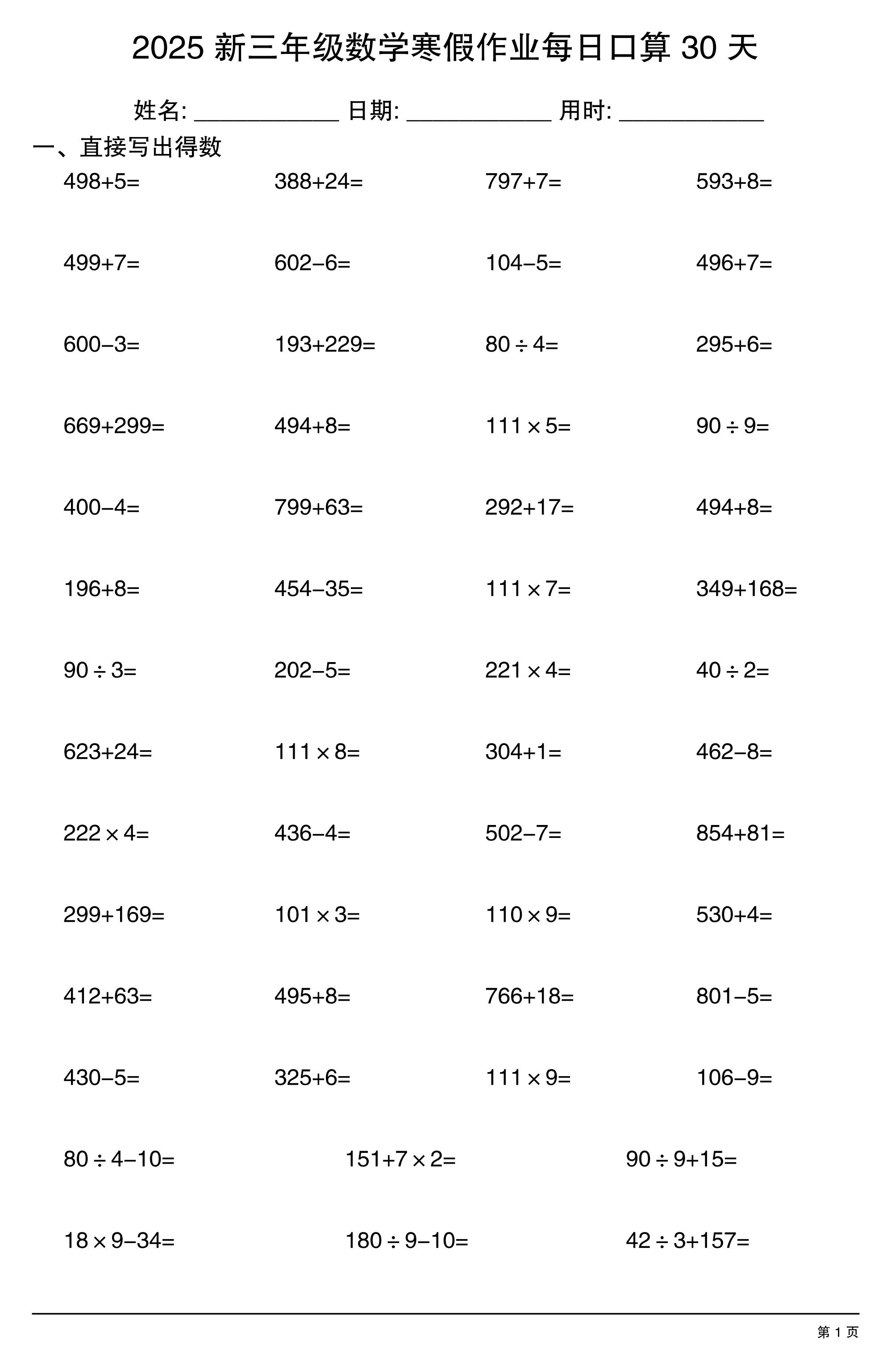 三下数学寒假作业每日口算30天-墨痕学科