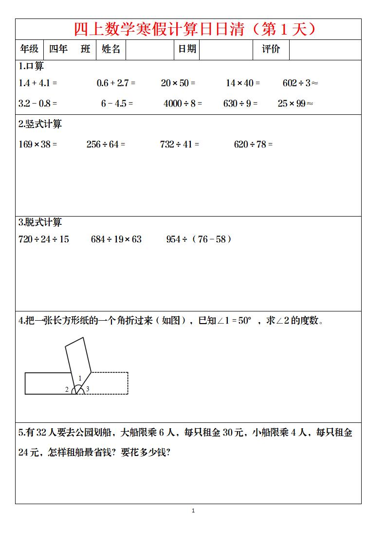 四年级数学下寒假日日清计算（共30套）-墨痕学科