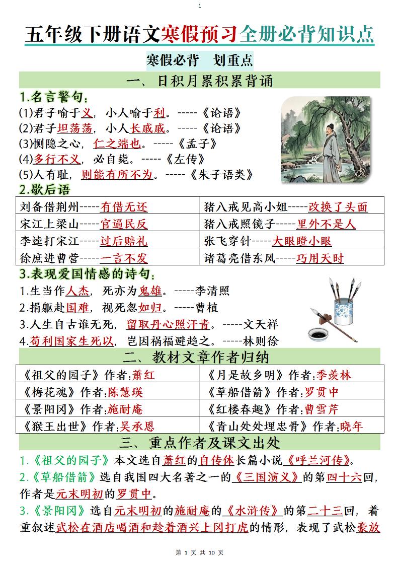 五年级下语文寒假预习全册必背知识点-墨痕学科
