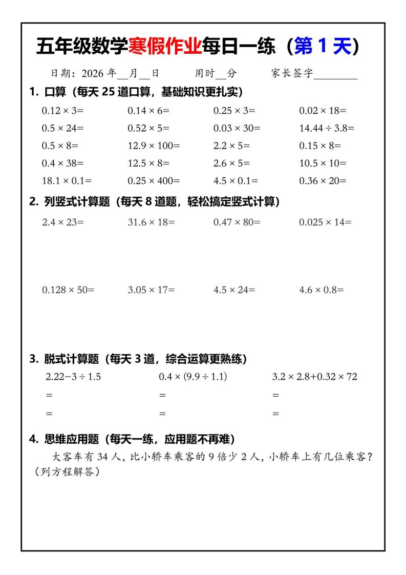 五年级数学下寒假作业每日一练30天-墨痕学科