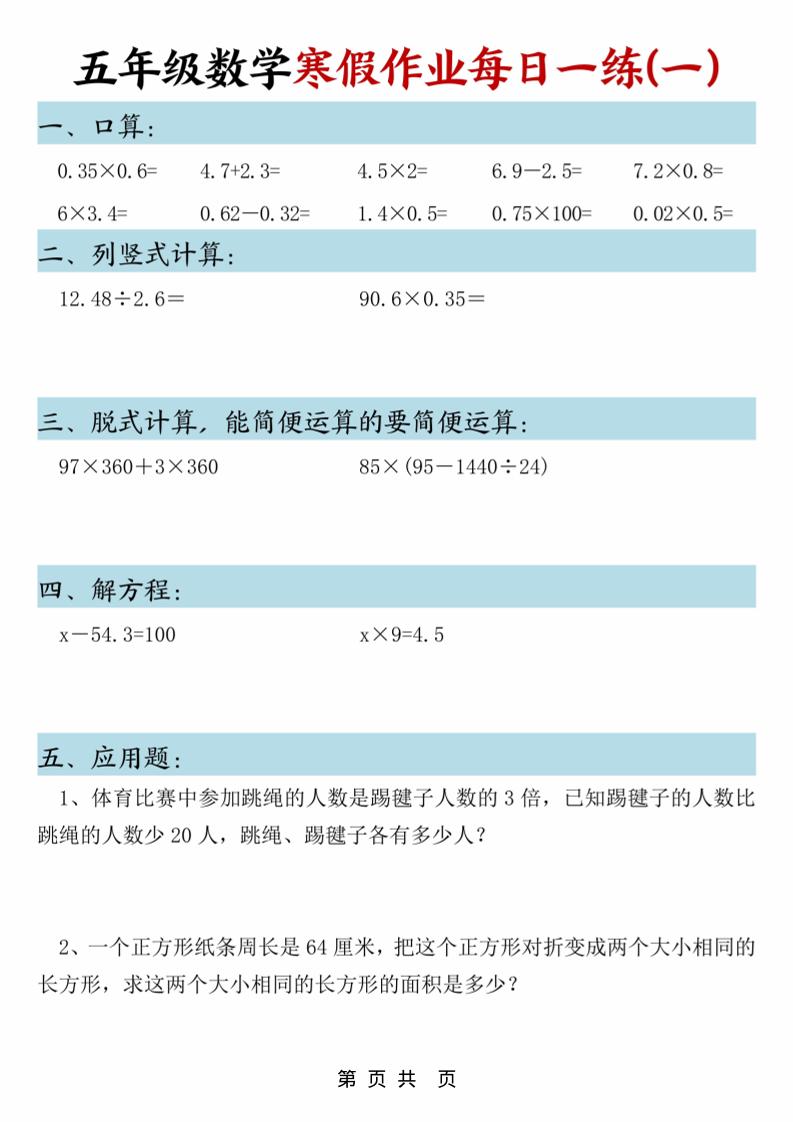 五年级数学下寒假作业每日一练30页-墨痕学科