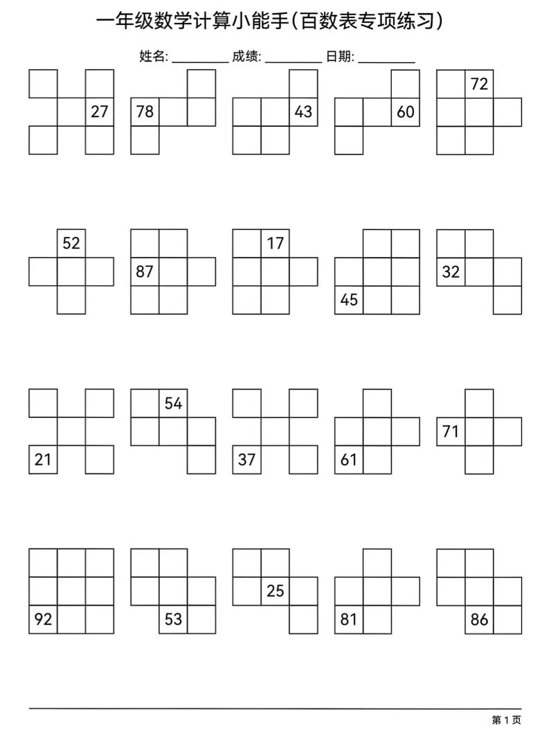 一年级下数学百数表专项练习-墨痕学科