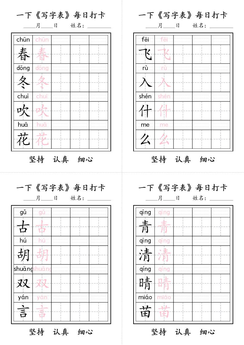 一下语文+《写字表》每日打卡-墨痕学科