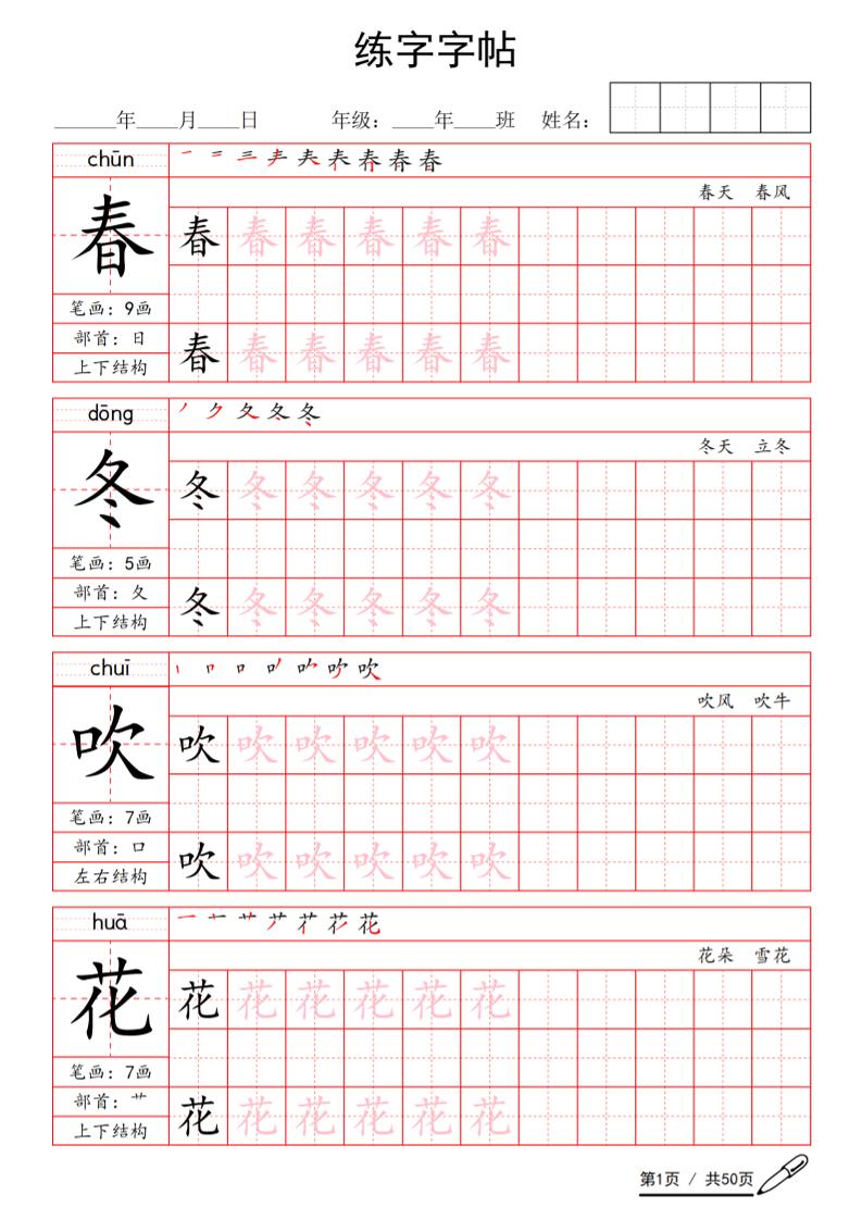 一年级下语文写字表生字练字字帖-墨痕学科