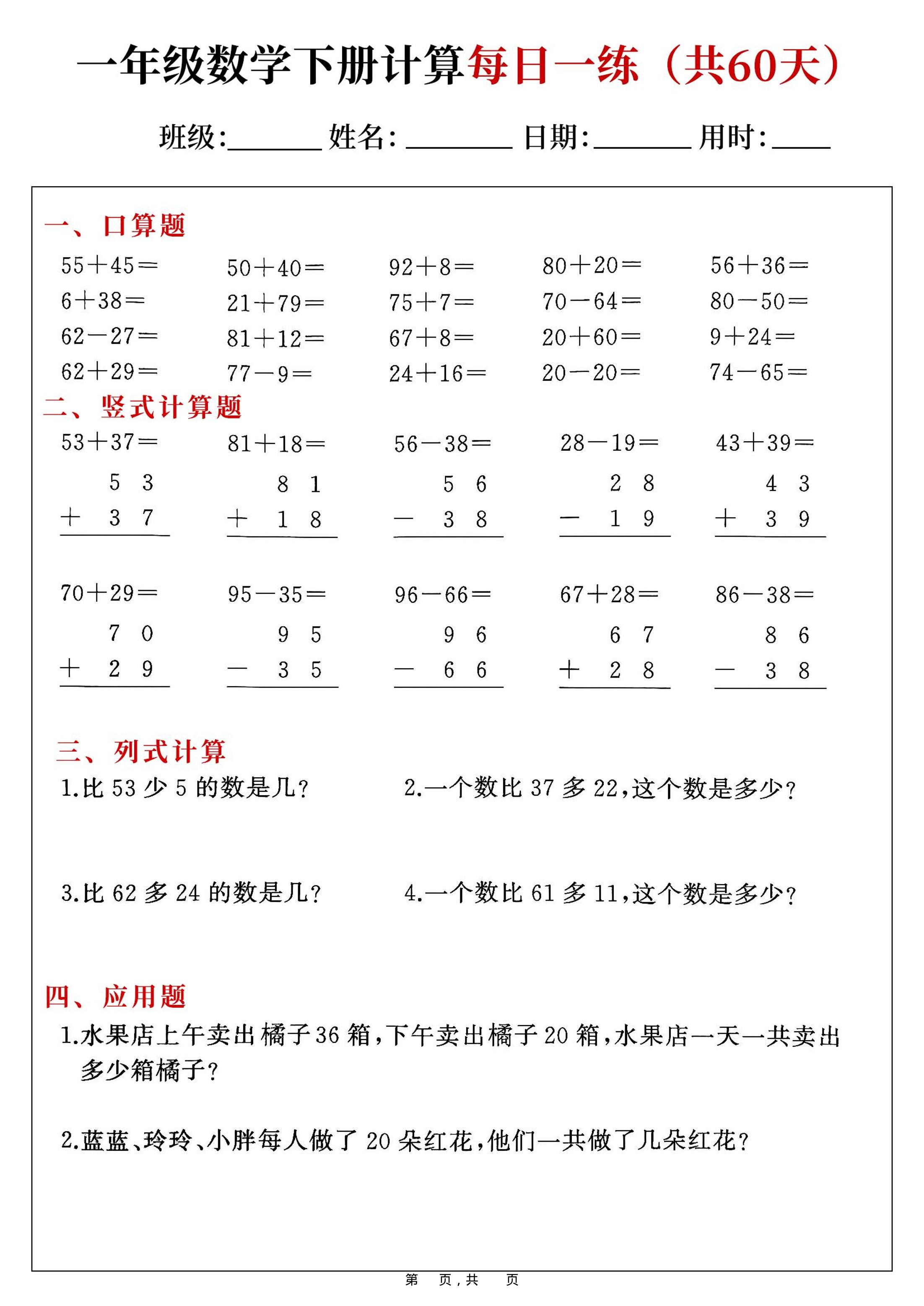 一年级下数学计算每日一练-墨痕学科