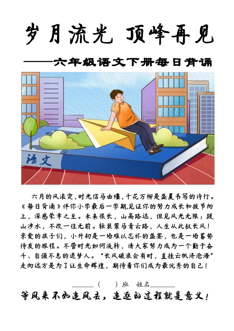 六下语文每日背诵-墨痕学科