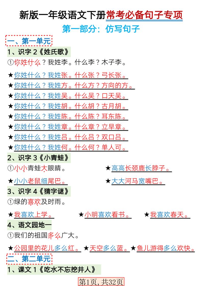 一年级下语文常考必备句子专项练习-墨痕学科