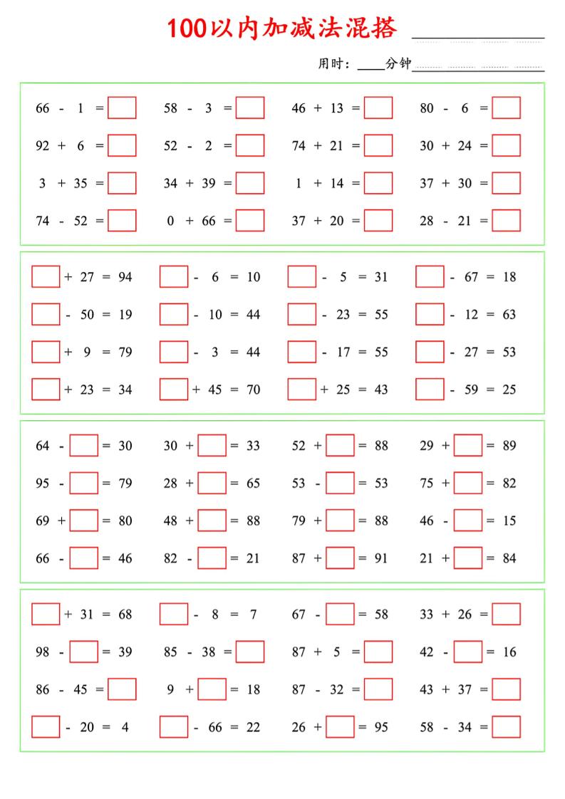 一年级下数学100以内口算加减法混搭-墨痕学科