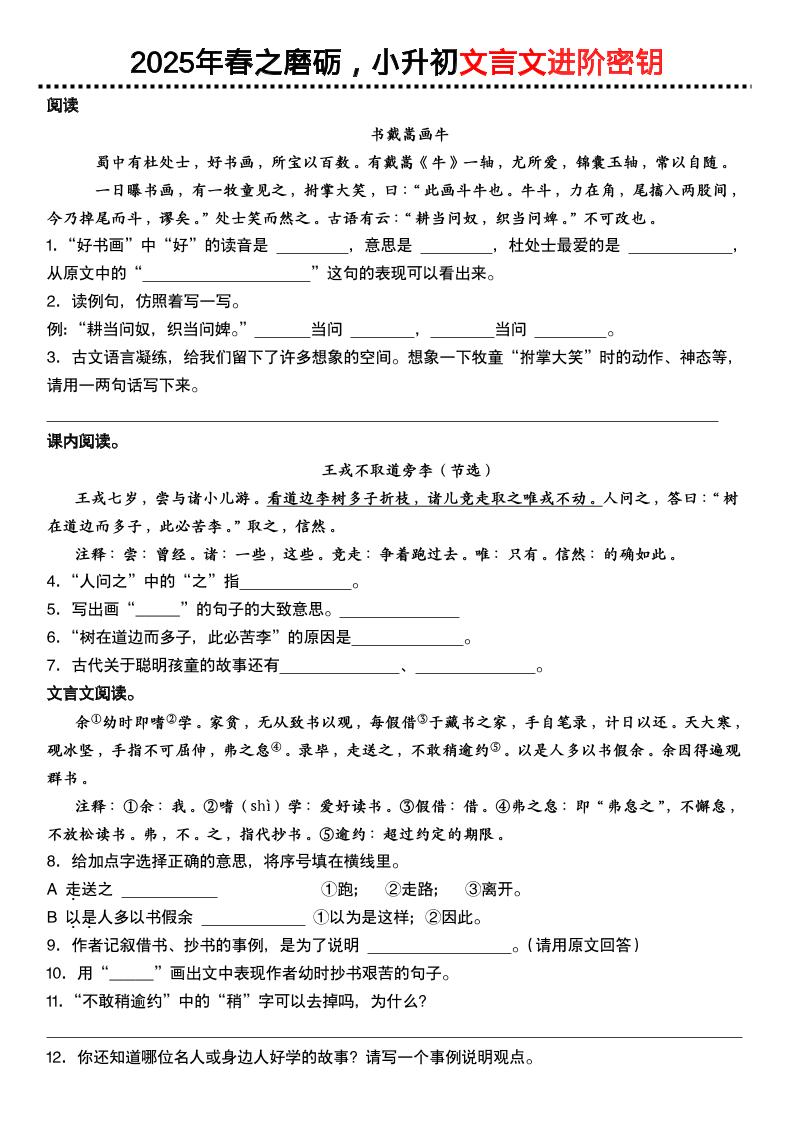 六下语文文言文阅读专项训练-墨痕学科
