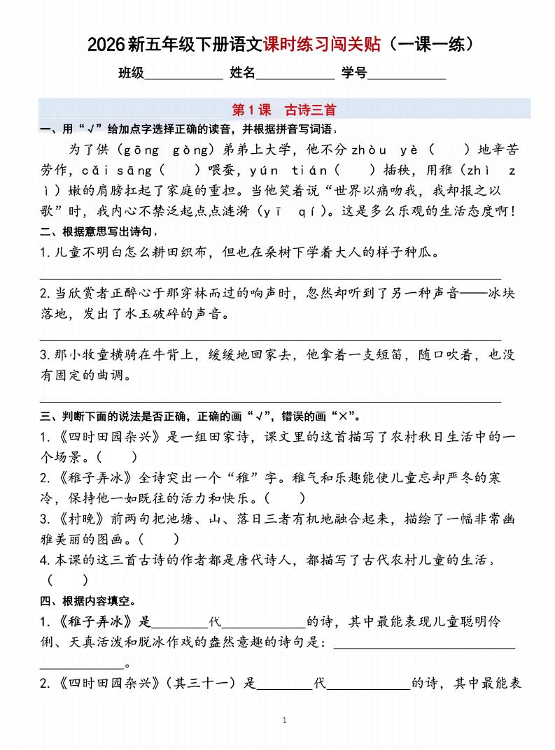 26五下语文课时练习闯关贴（一课一练）含答案40页-墨痕学科