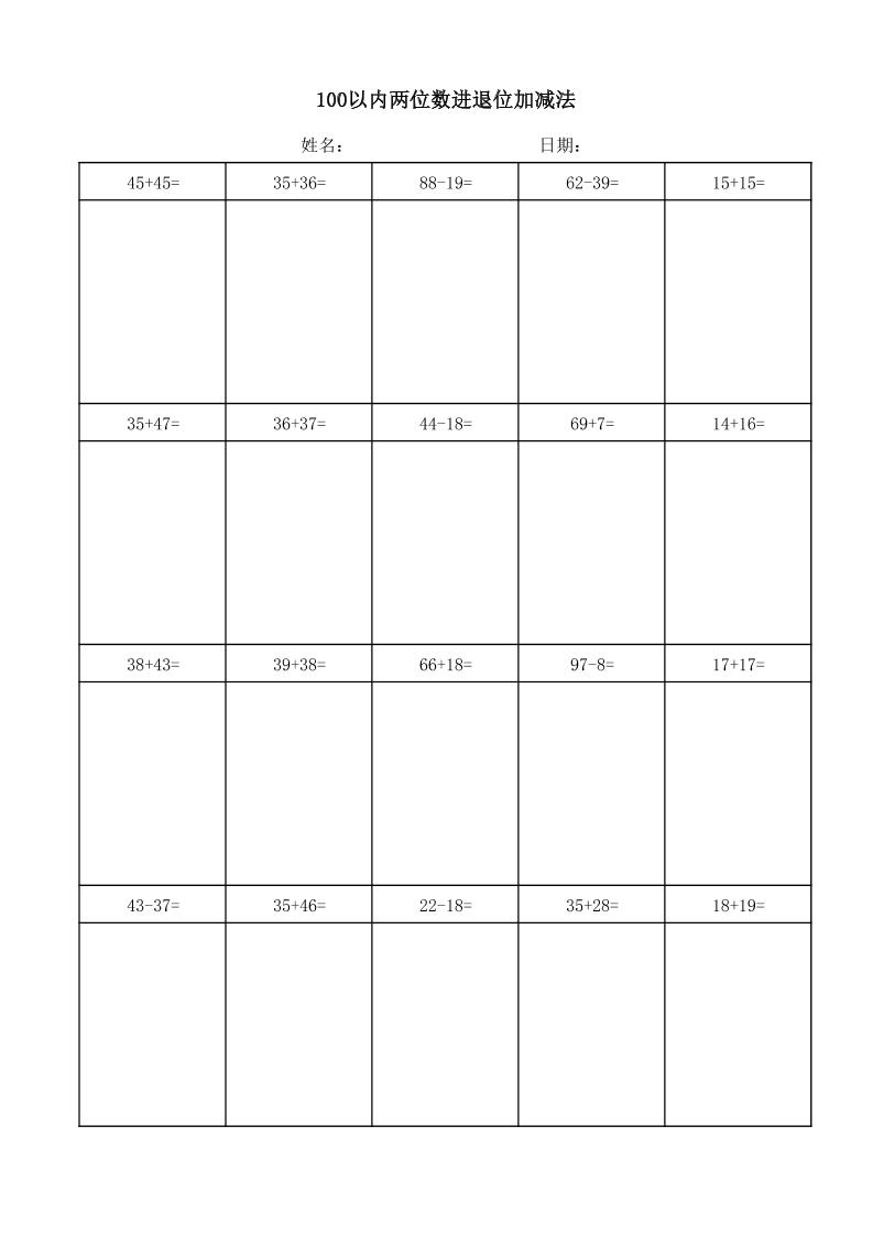 一年级下数学100以内两位数进退位加减法(竖式)-墨痕学科
