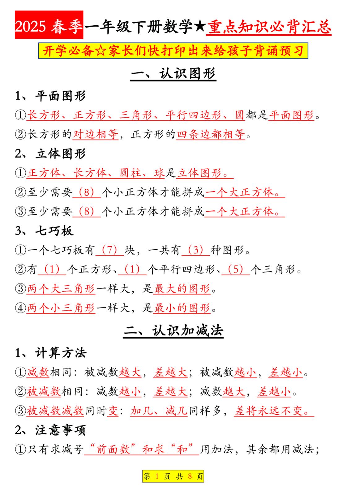 一年级下数学全册知识点汇总《人教版》-墨痕学科