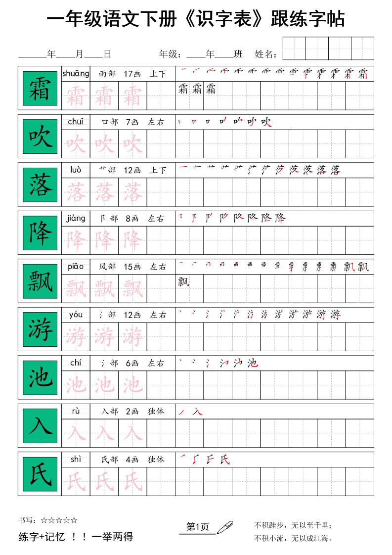 一下语文+《识字表》跟练字帖-墨痕学科