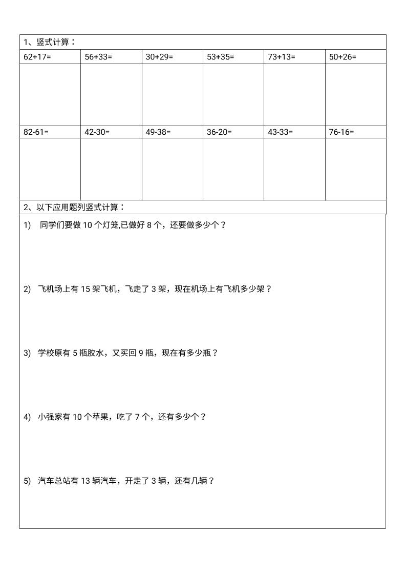 一年级下数学100以内竖式计算-墨痕学科