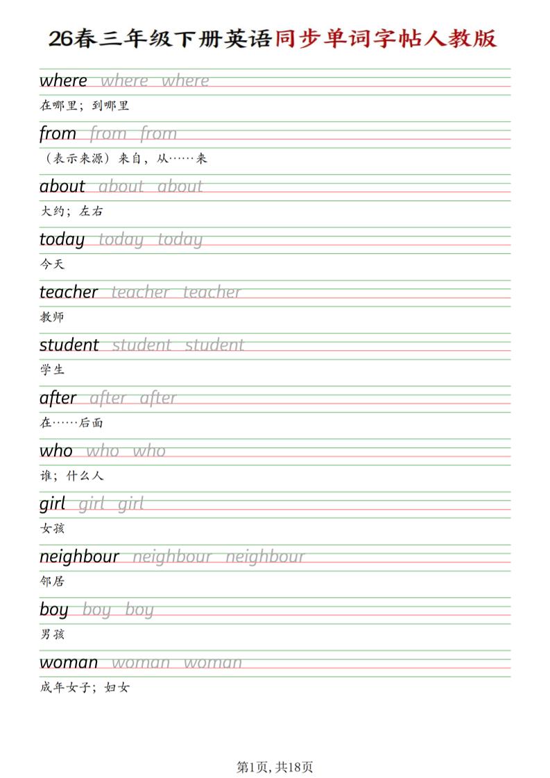 三下人教PEP版英语同步单词字帖-墨痕学科