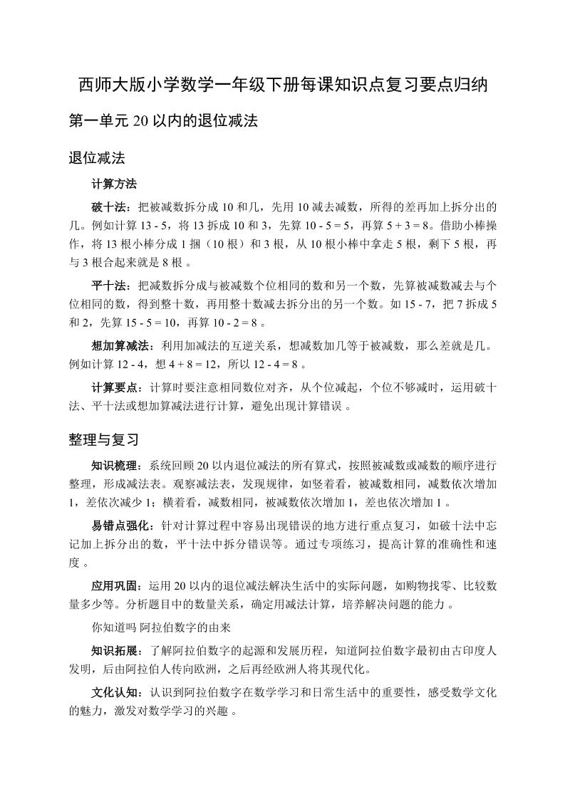 一下数学全册每课知识点复习要点归纳（知识清单）-西师大版-墨痕学科