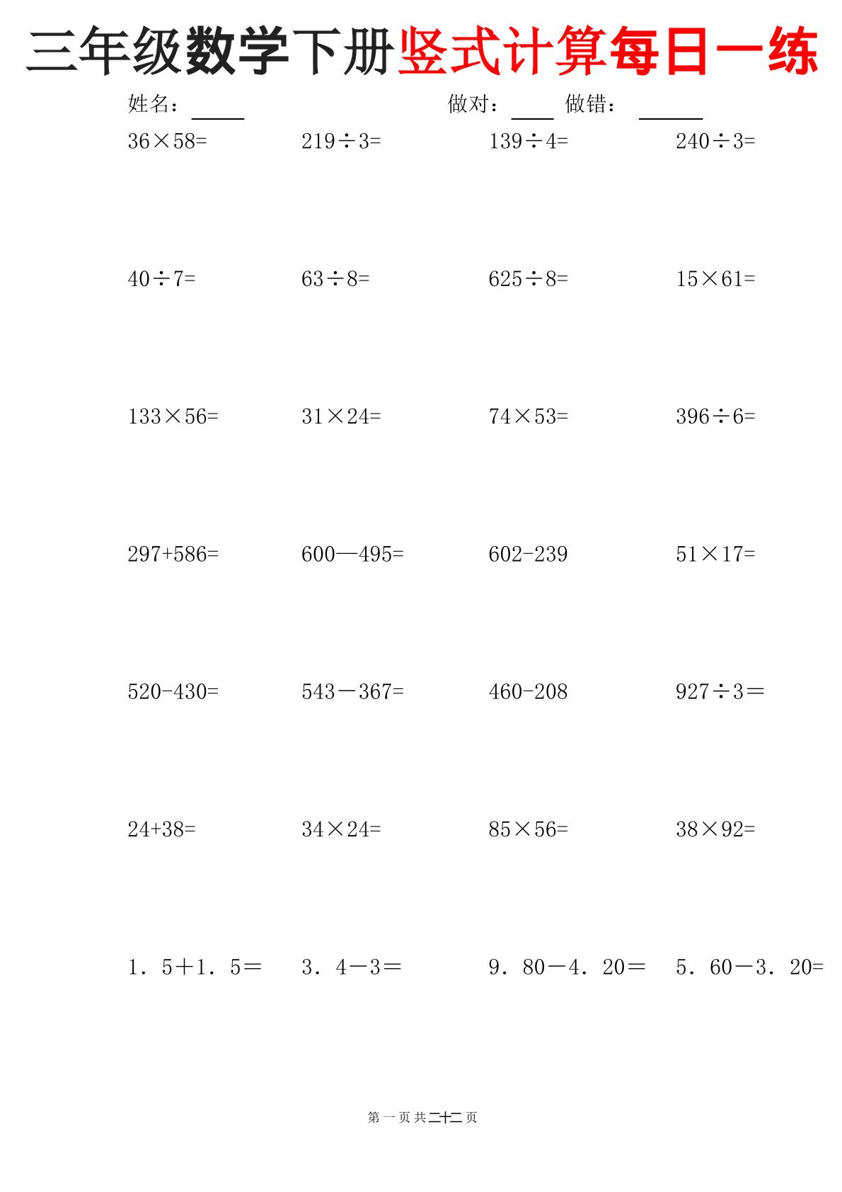 三下数学竖式计算每日一练22页-墨痕学科