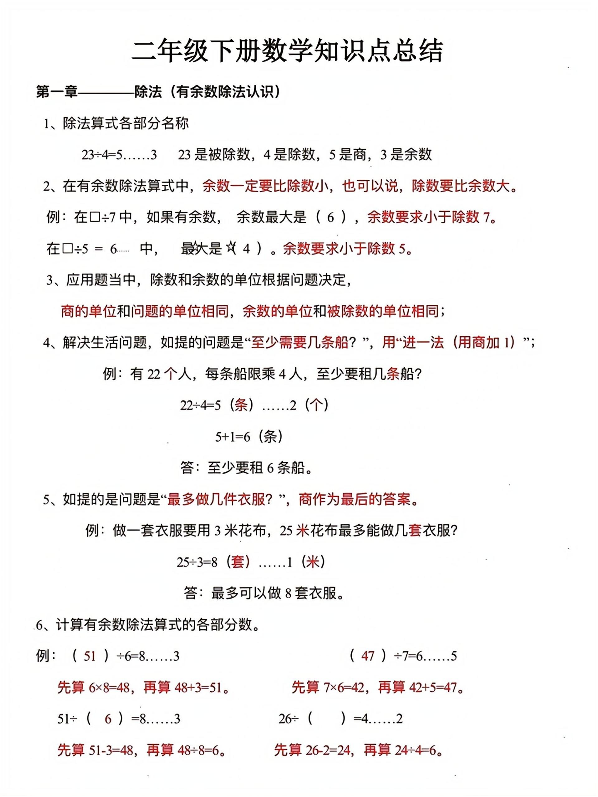 二年级下数学单元知识点总结-墨痕学科