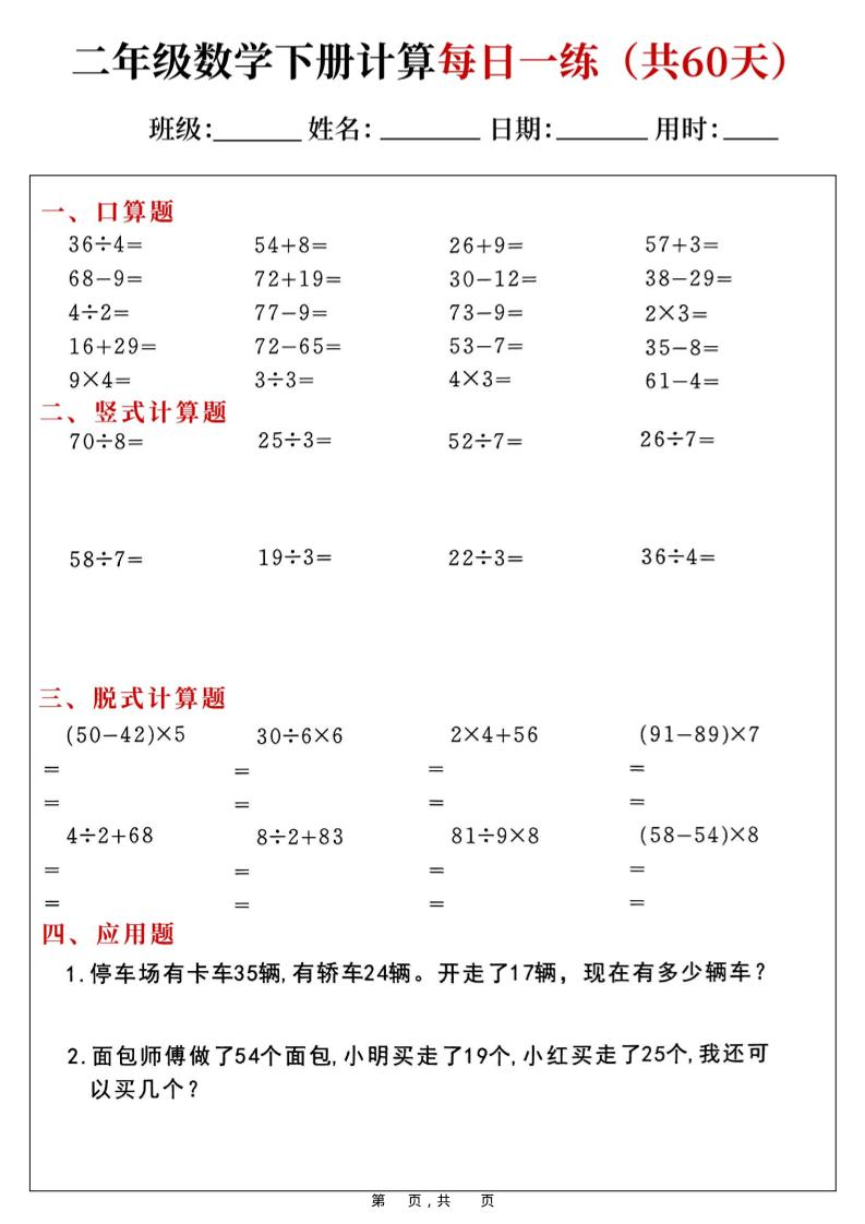 二年级下数学计算每日一练-墨痕学科