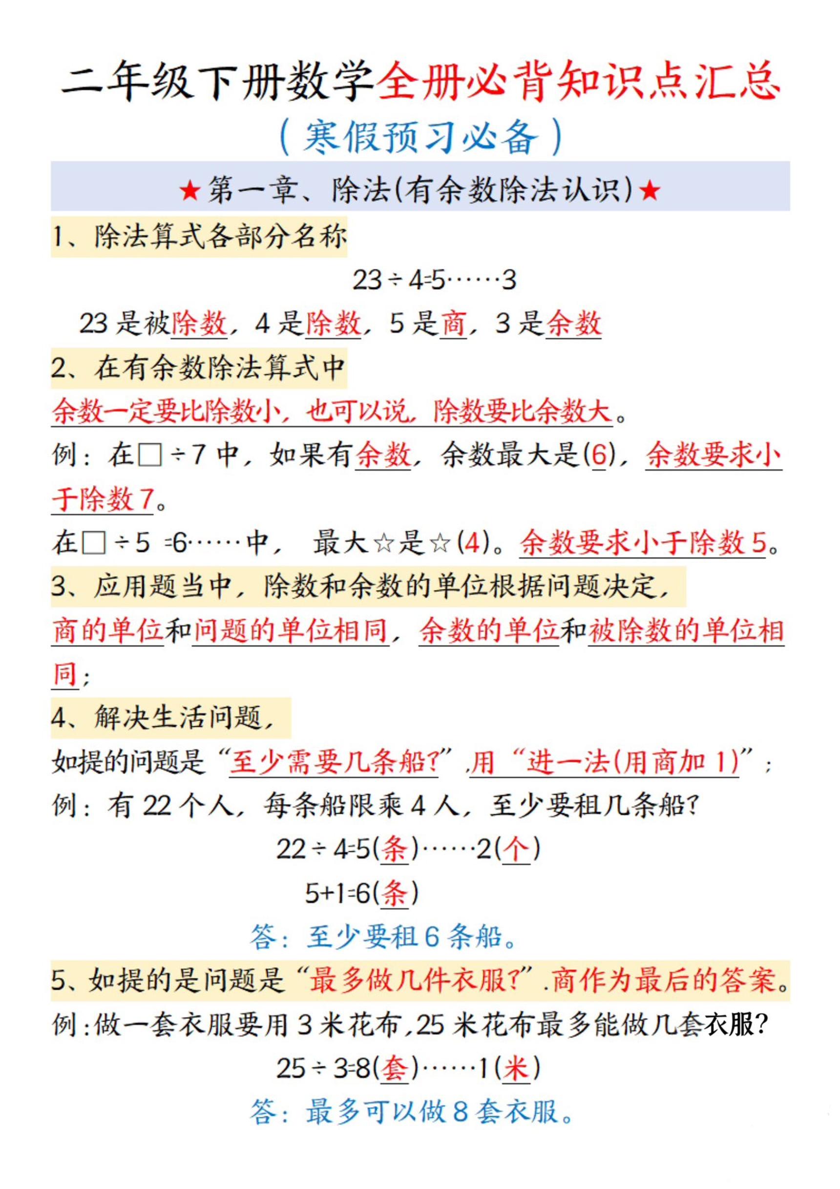 二年级下数学全册必背知识点汇总-墨痕学科