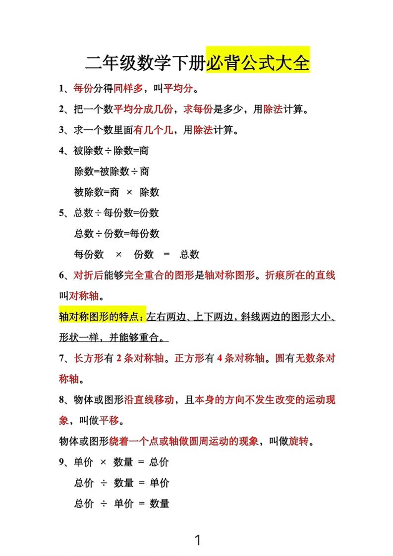 二年级下数学必背公式大全-墨痕学科
