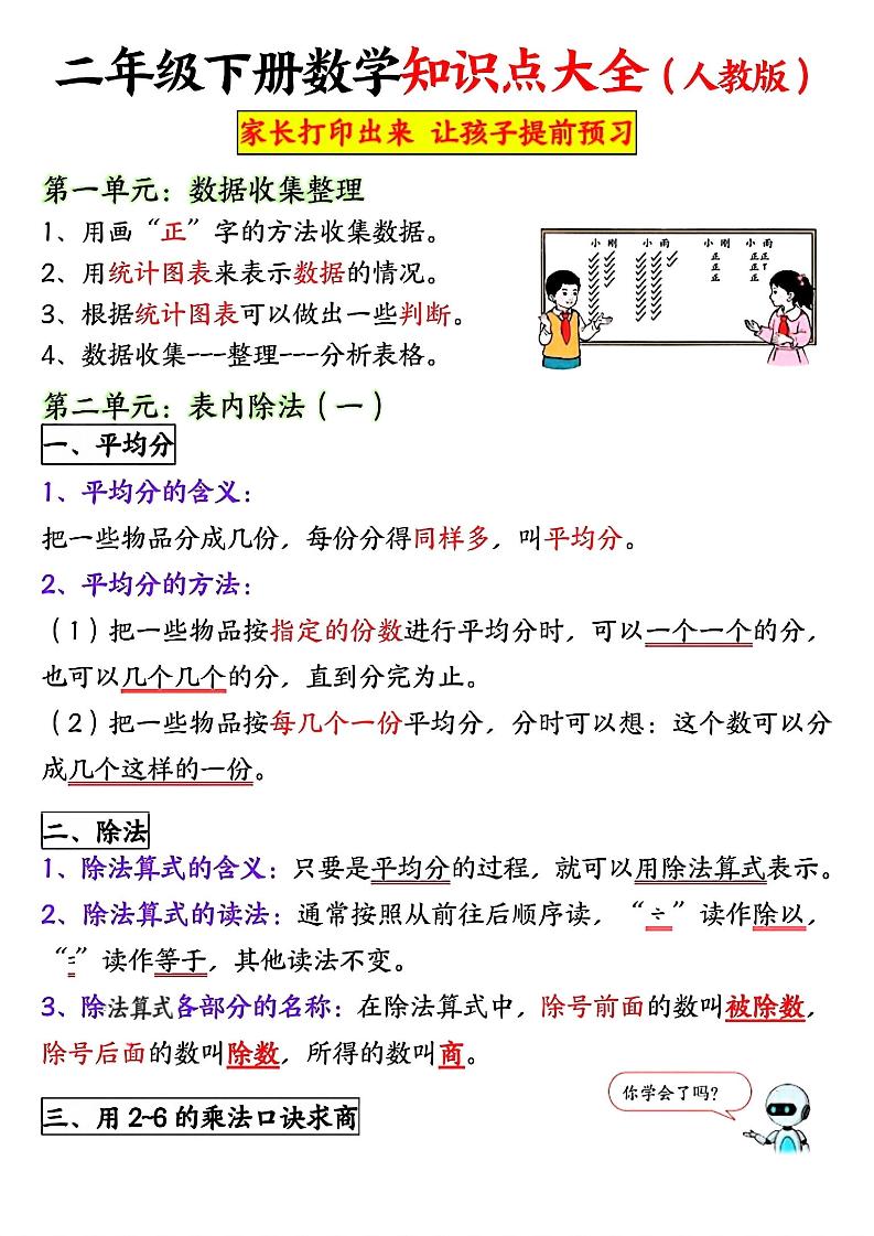 二年级下数学全册重点知识归纳《人教版》-墨痕学科