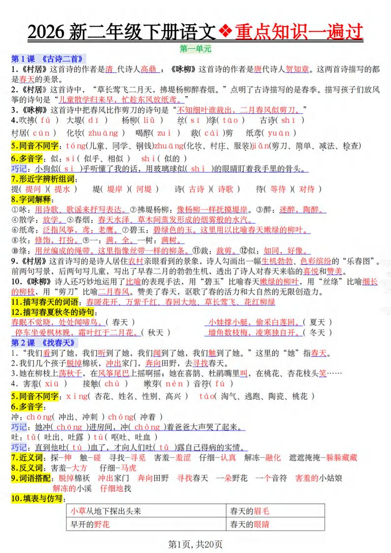 二年级下语文2026春重点知识一遍过-墨痕学科