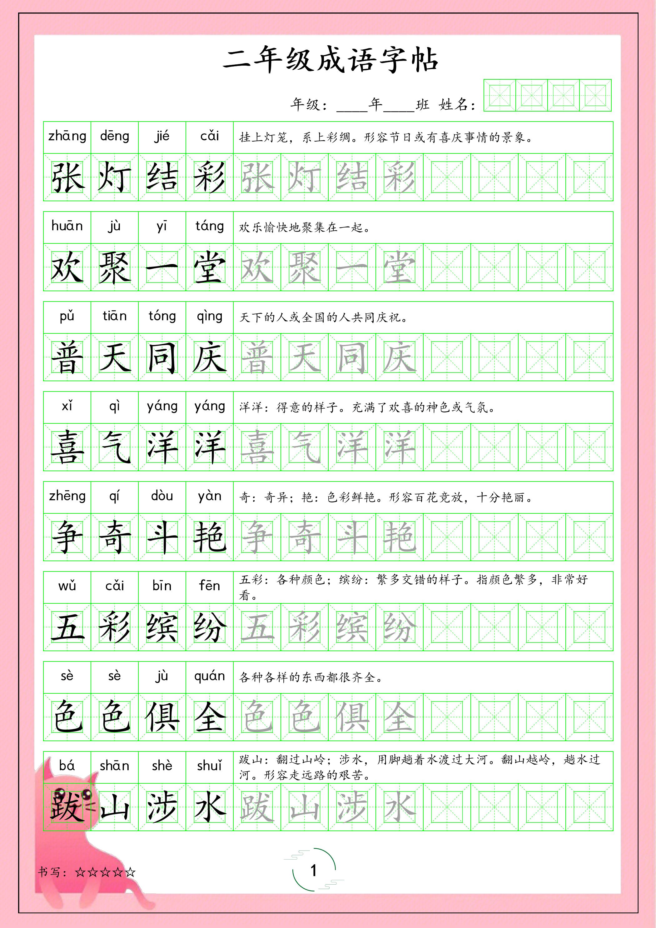 二年级下语文成语字帖-墨痕学科